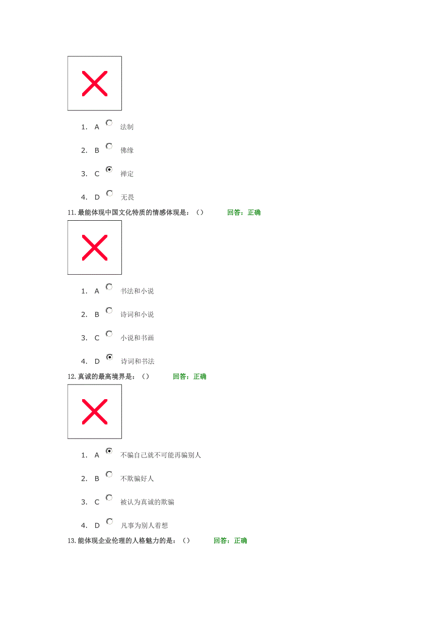 心态决定状态+试题答案_第4页