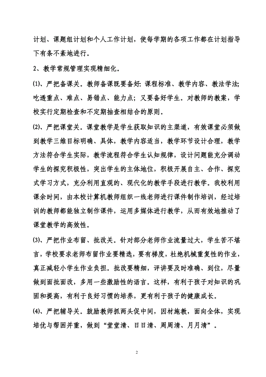 2014年度学校教育教学目标自查报告_第2页