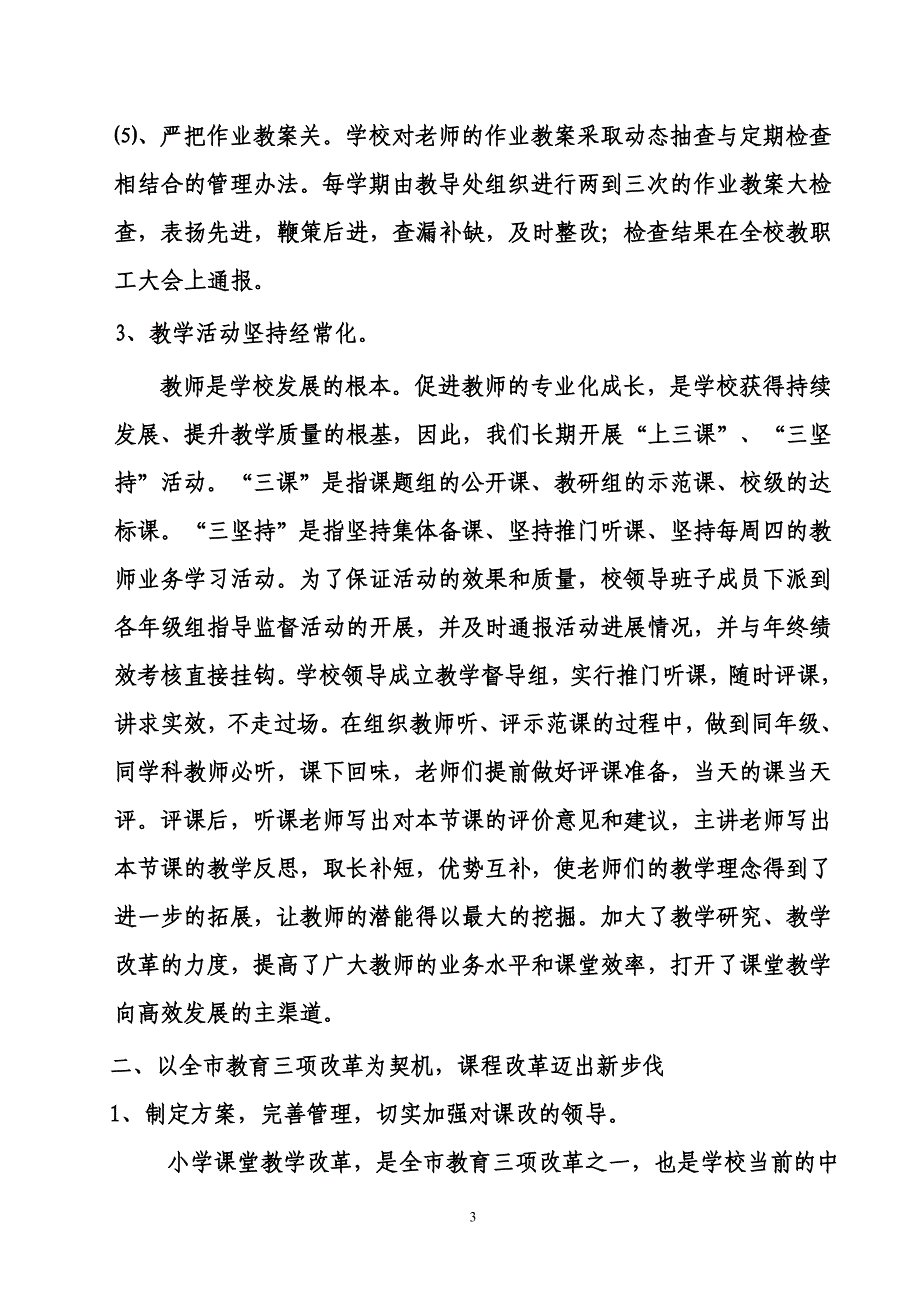 2014年度学校教育教学目标自查报告_第3页