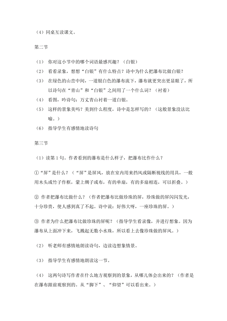 小学语文三年级11瀑布_第3页