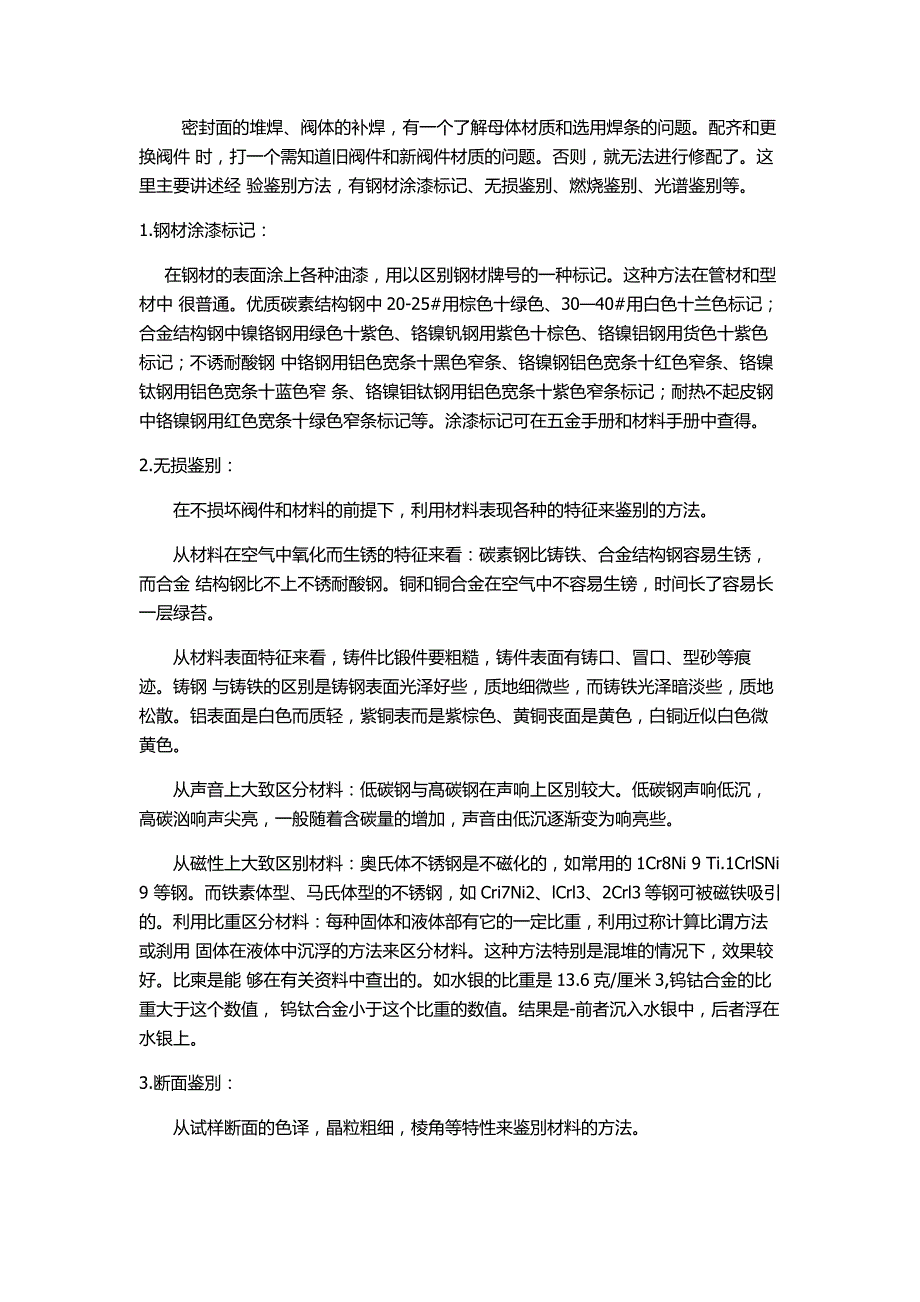 如何鉴别阀门材质？_第1页
