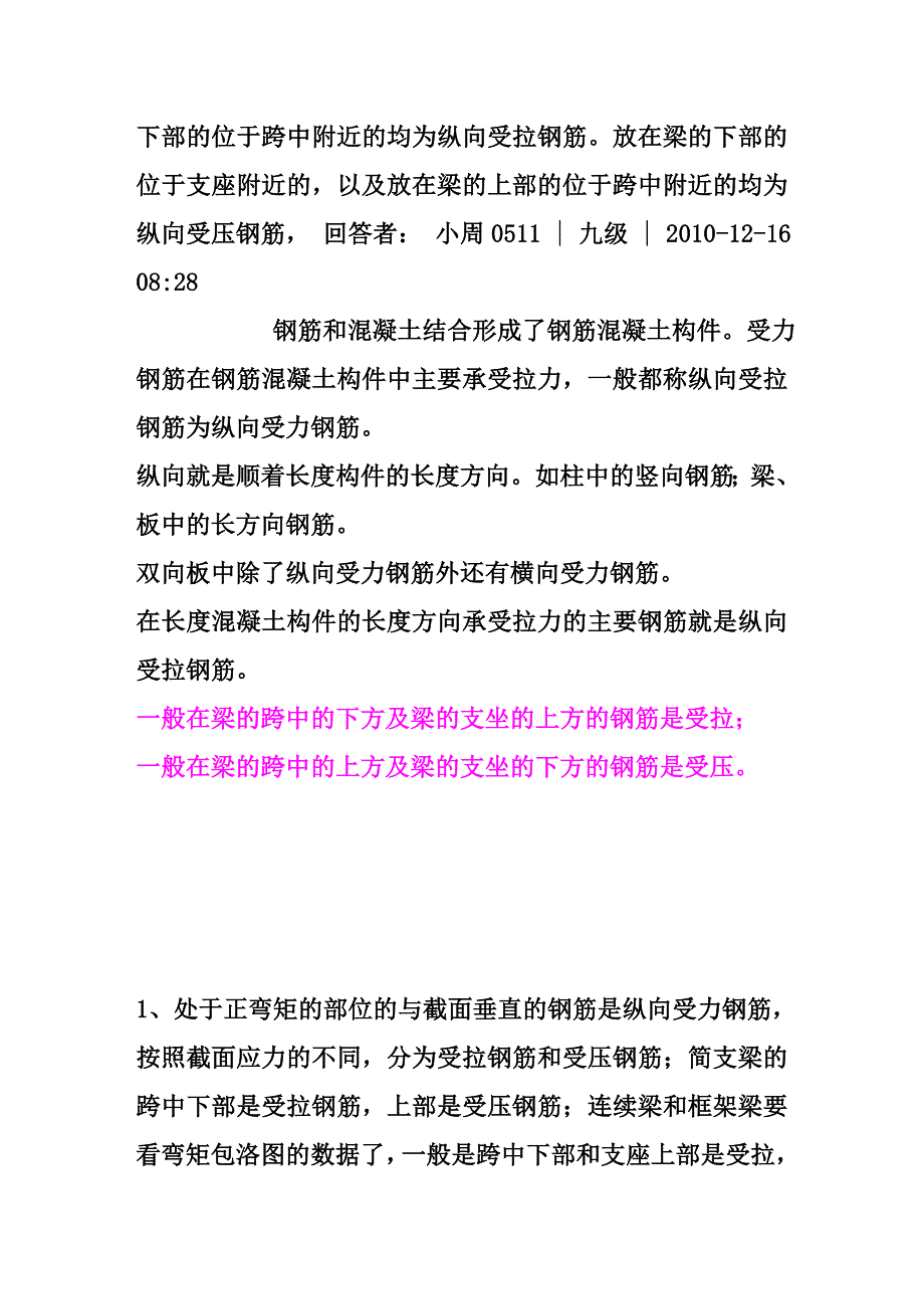 受拉和受压钢筋的区别_第2页