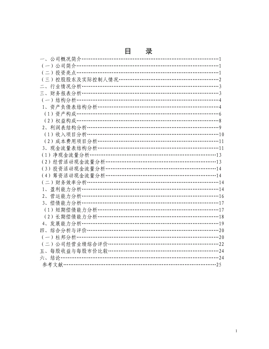 财务报表分析案例 超详细_第2页