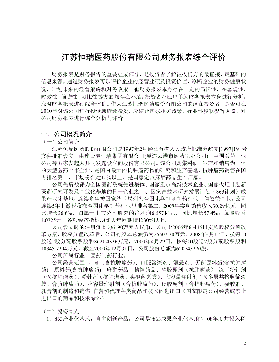 财务报表分析案例 超详细_第3页