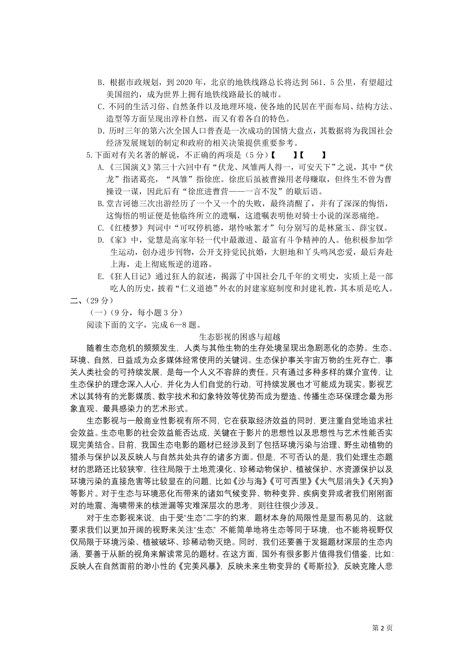 四川省高2013级高三上学期第二次学月[10月]考试语文试卷[含解析]_第2页