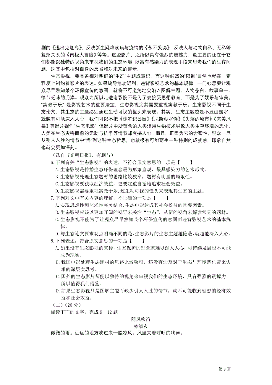 四川省高2013级高三上学期第二次学月[10月]考试语文试卷[含解析]_第3页