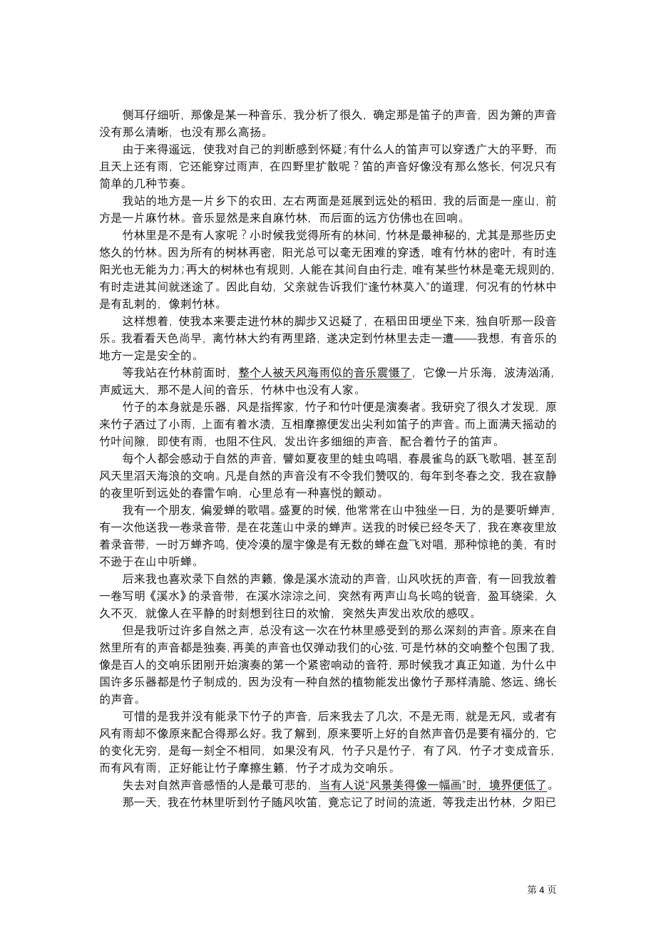 四川省高2013级高三上学期第二次学月[10月]考试语文试卷[含解析]_第4页