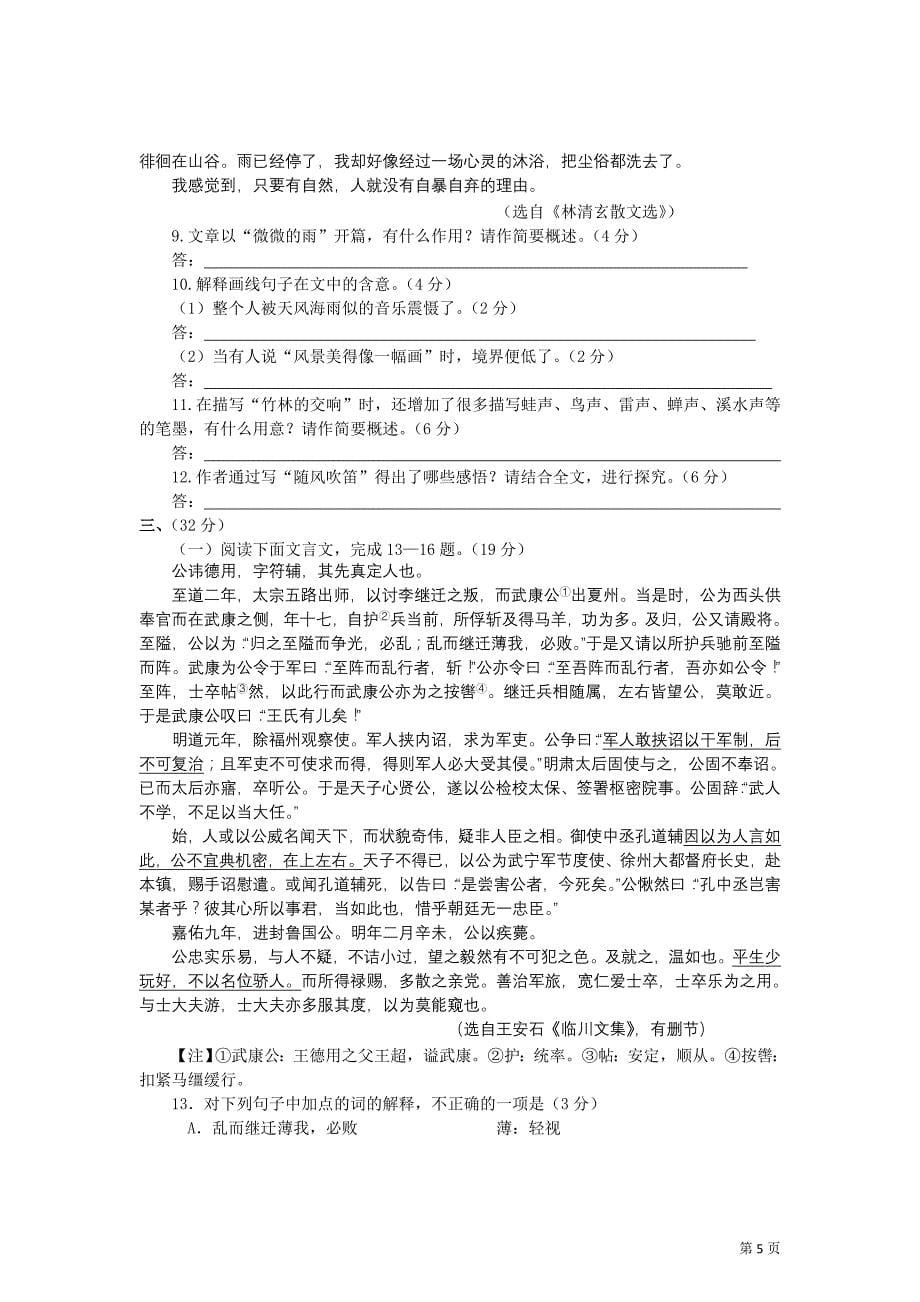 四川省高2013级高三上学期第二次学月[10月]考试语文试卷[含解析]_第5页