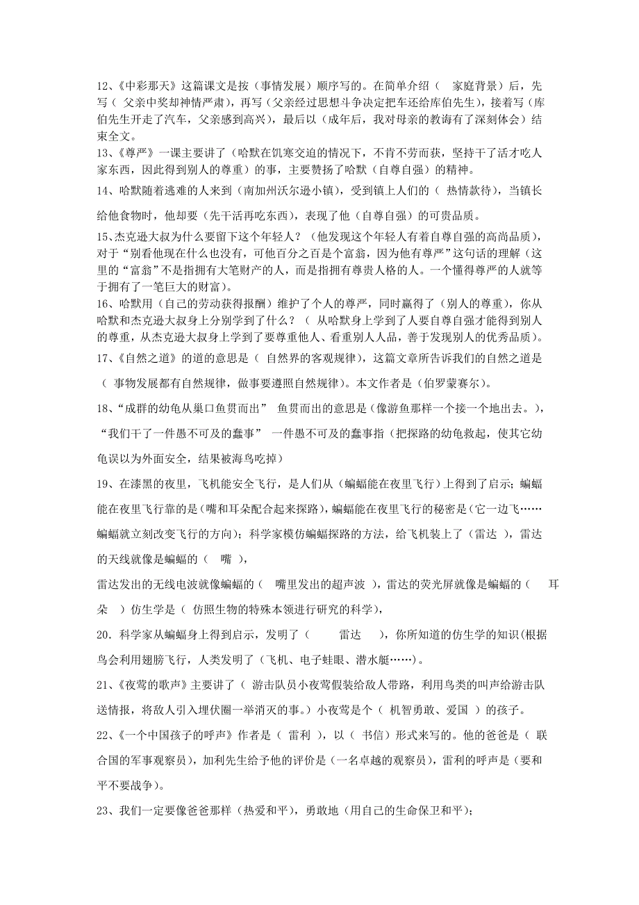 四下期末复习参考资料二[课文内容]_第2页