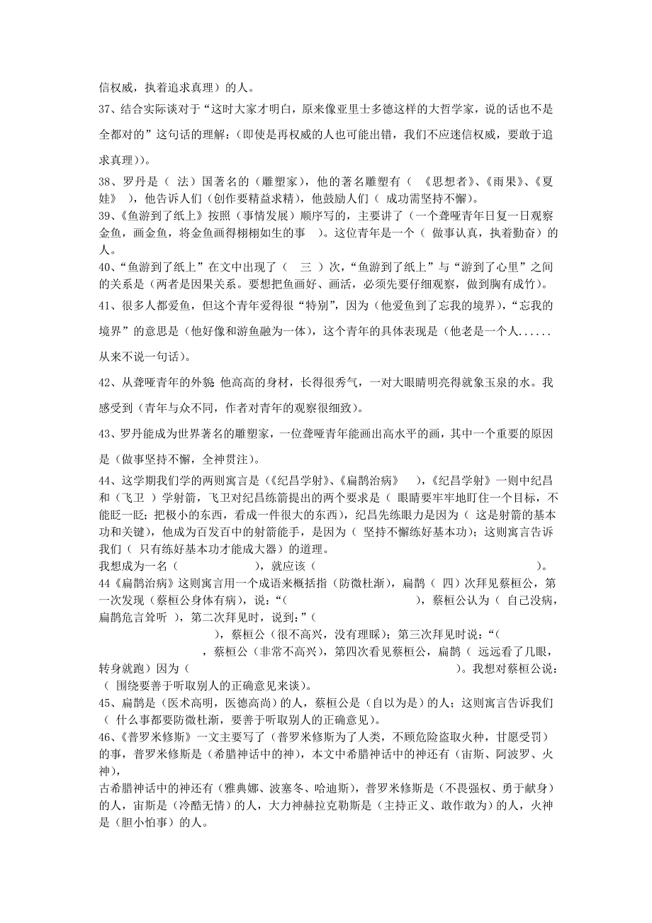 四下期末复习参考资料二[课文内容]_第4页