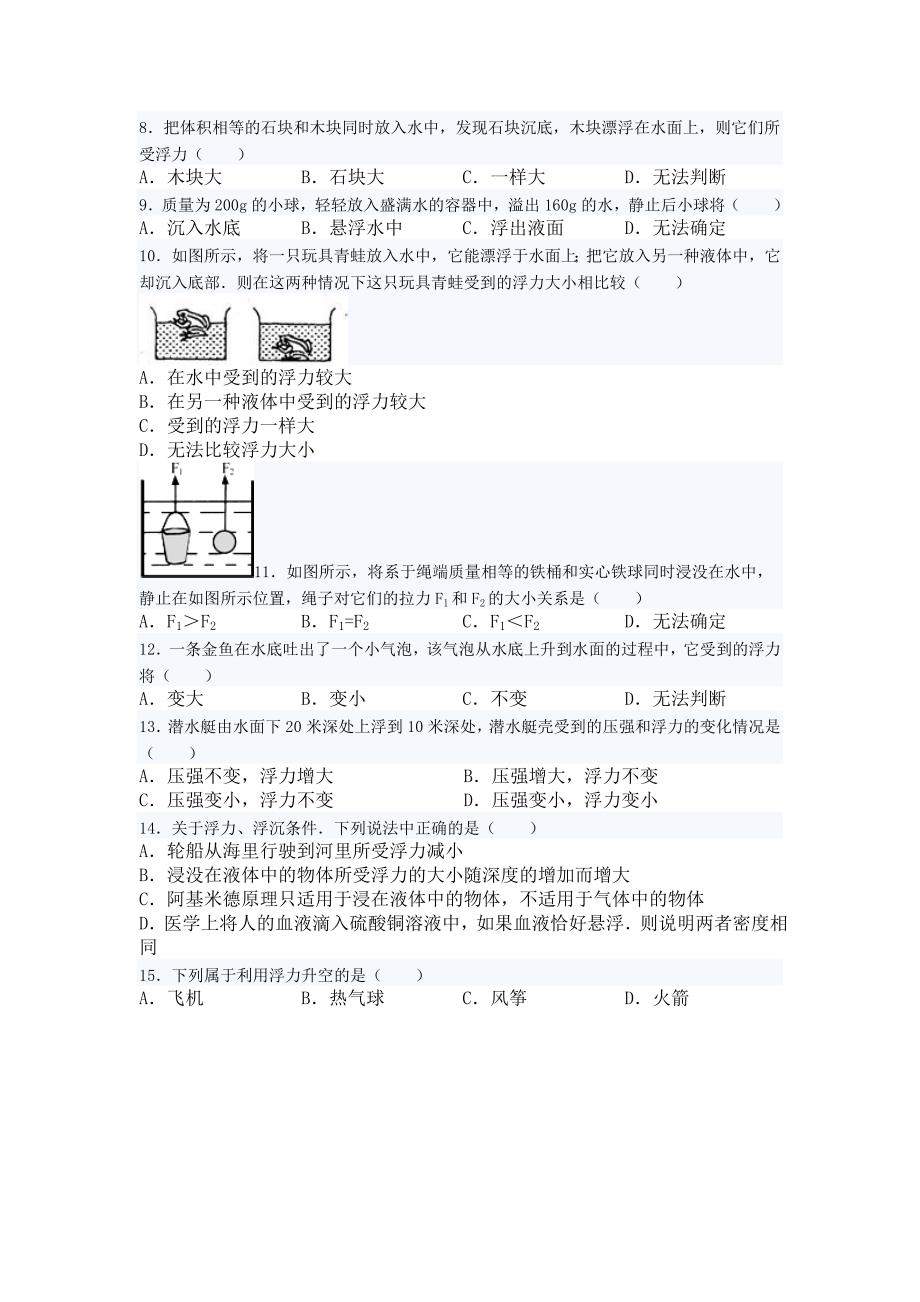 压强与浮力题四Microsoft Word 文档 (5)_第2页