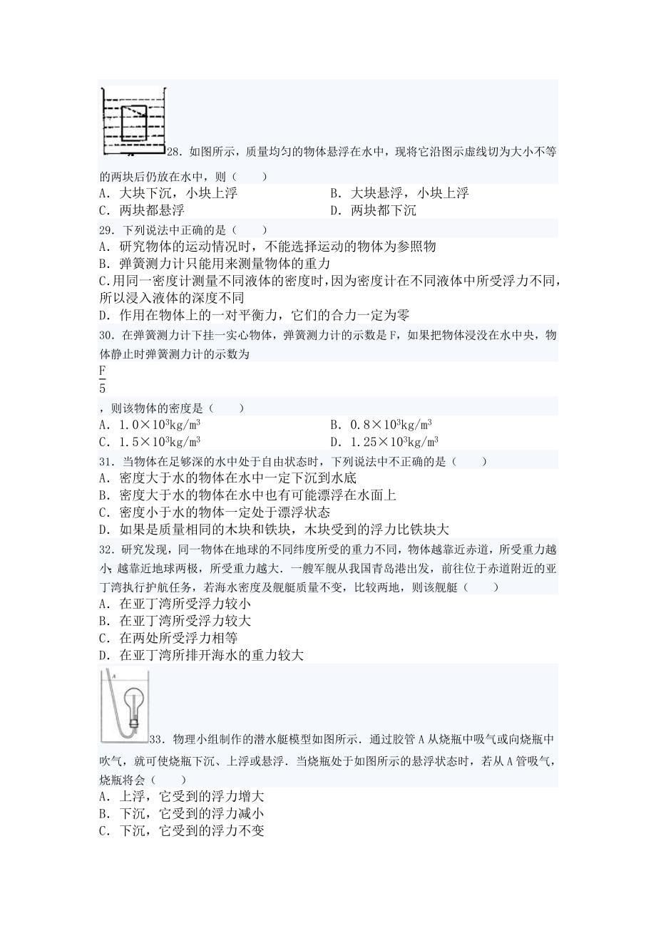 压强与浮力题四Microsoft Word 文档 (5)_第5页