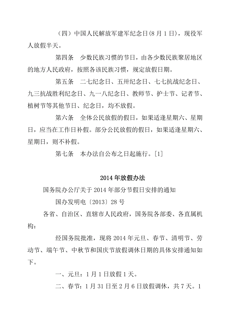 2014年三八妇女节放假安排_第2页