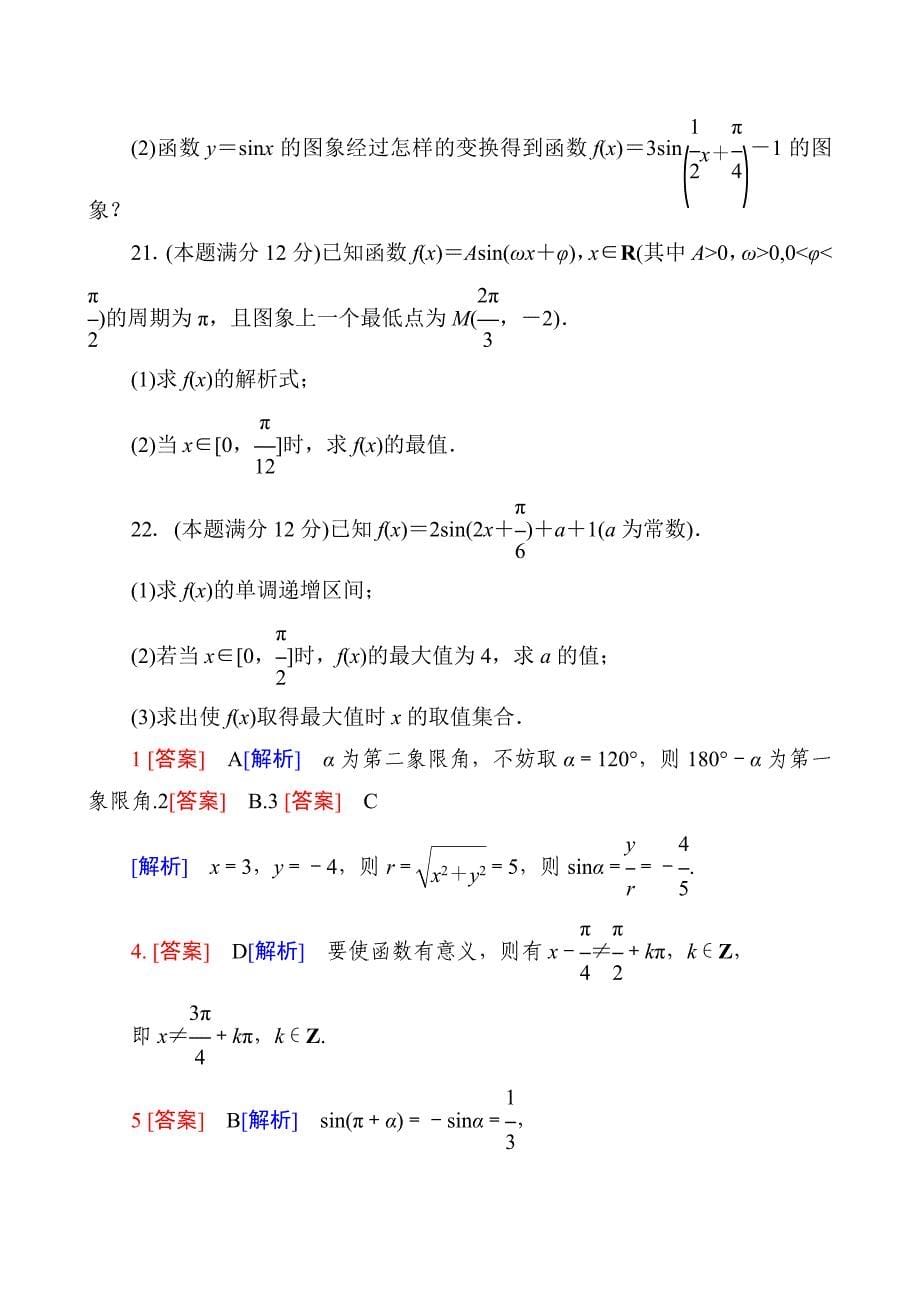 高一数学必修4第一章综合检测题_第5页