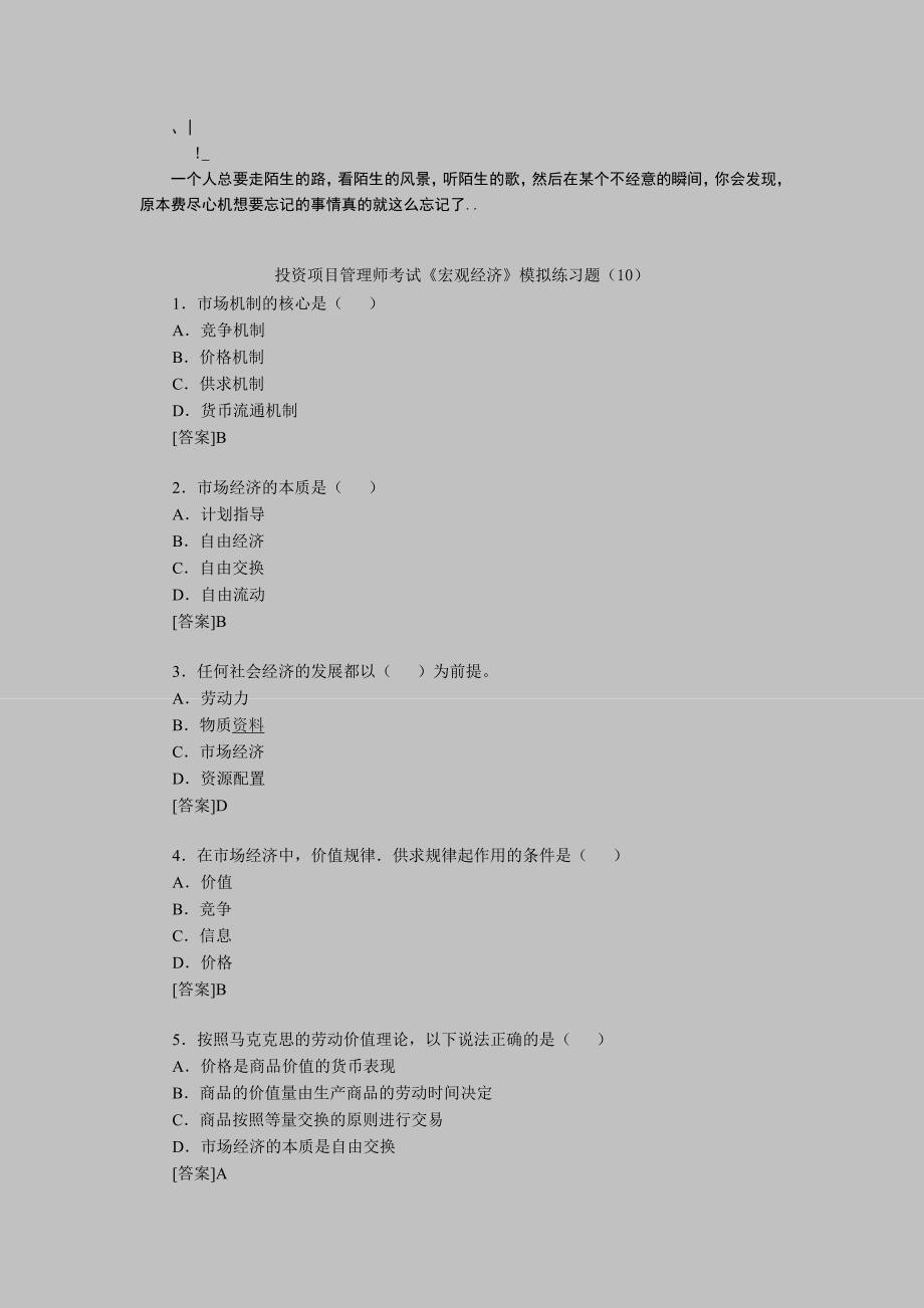 rkjylk投_资项目管理师考试《宏观经济》模拟练习题(10)_第1页