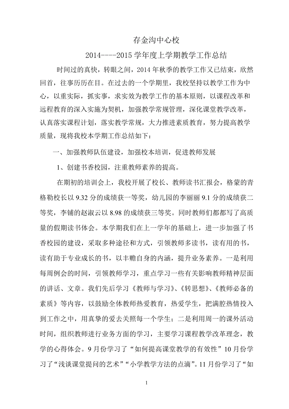 2014-2015上学期教学工作总结_第1页