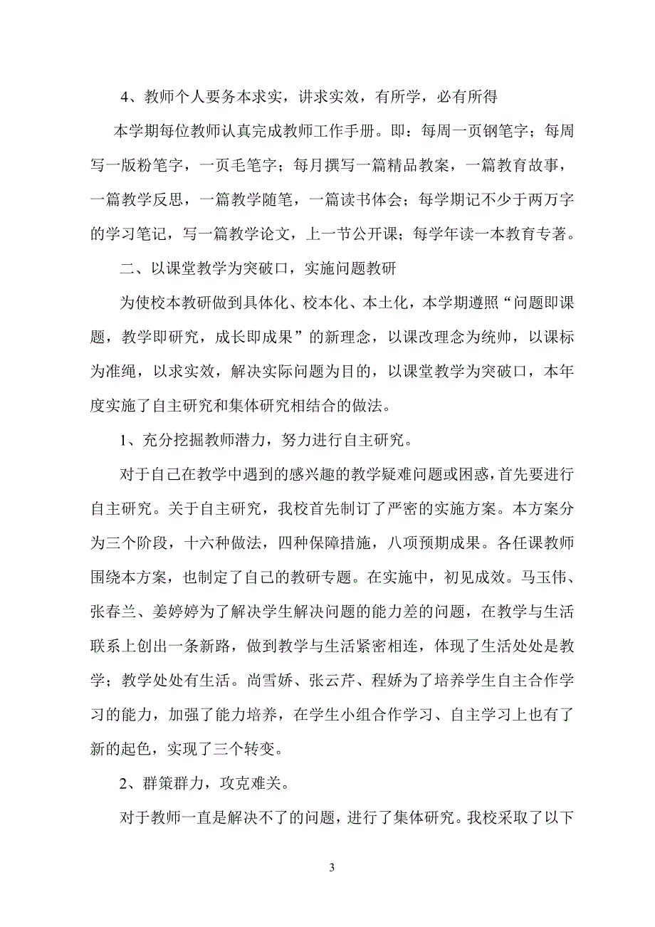 2014-2015上学期教学工作总结_第3页