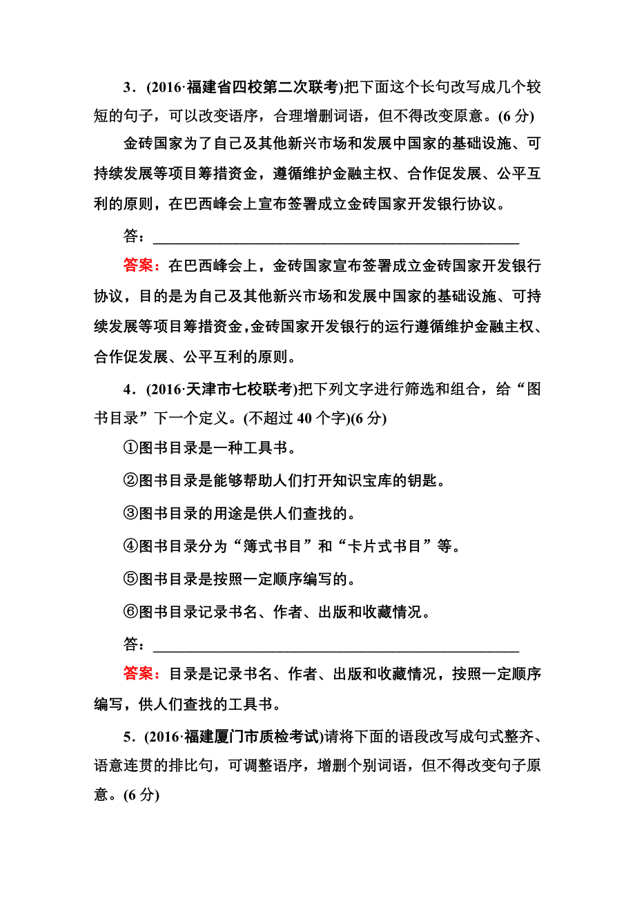 射洪中学高三语文查漏补缺专练16_第2页