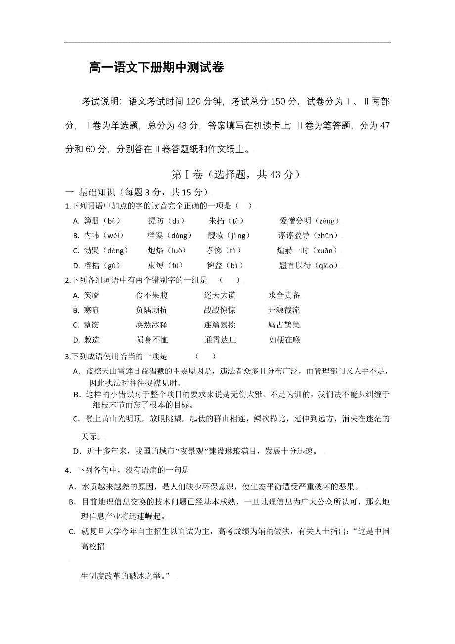 高一语文下册期中测试卷_第1页