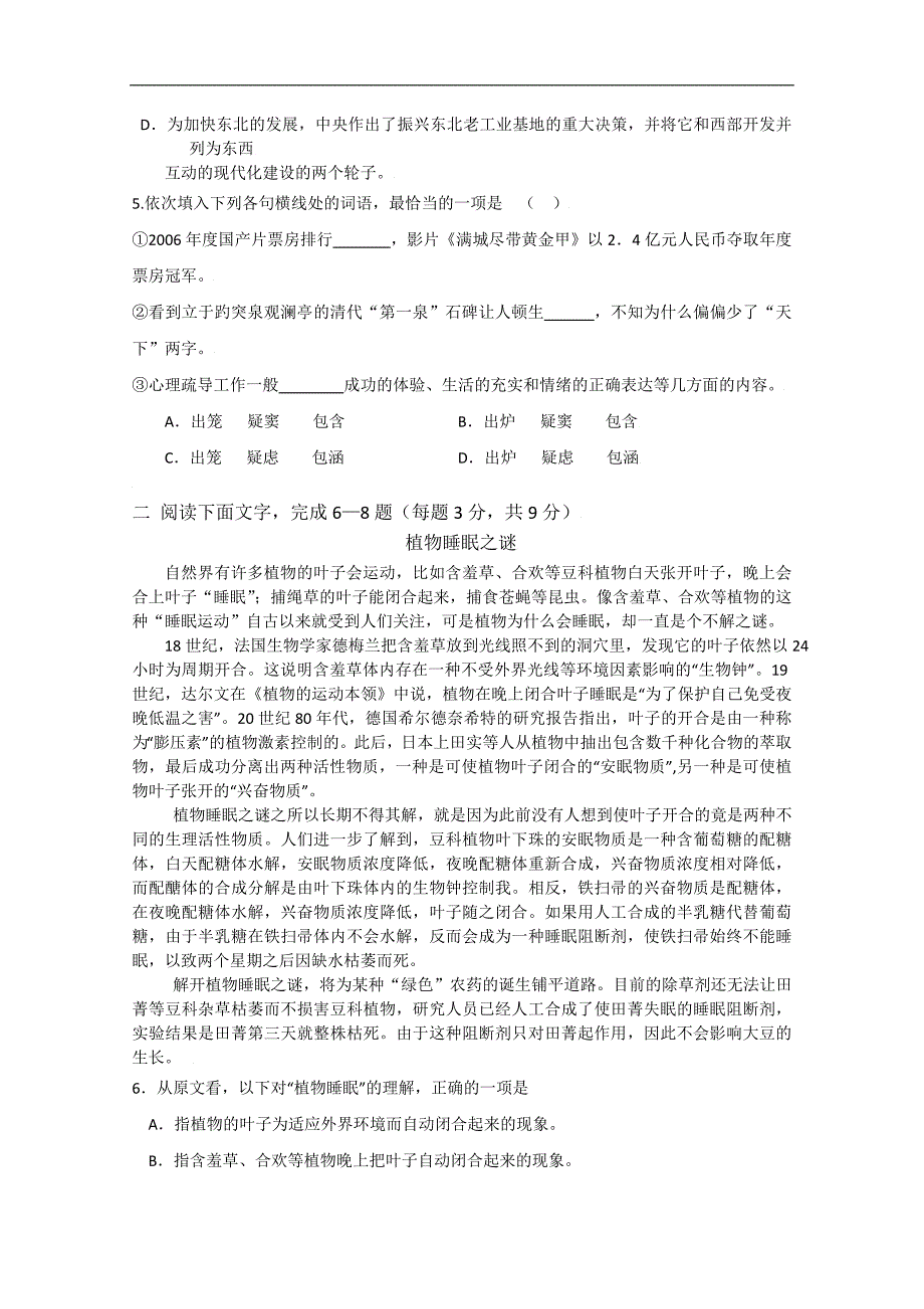 高一语文下册期中测试卷_第2页