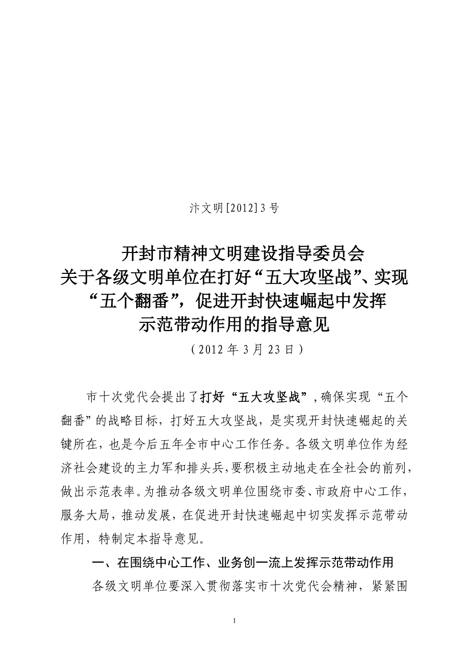 关于各级文明单位在打好_第1页