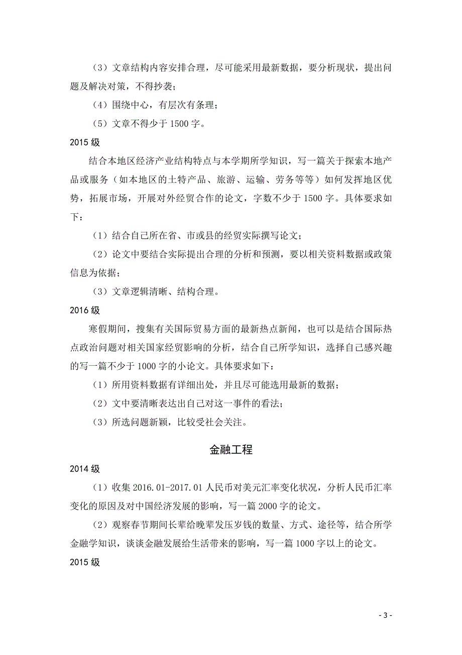 2016-2017学年第一学期寒假作业_第3页