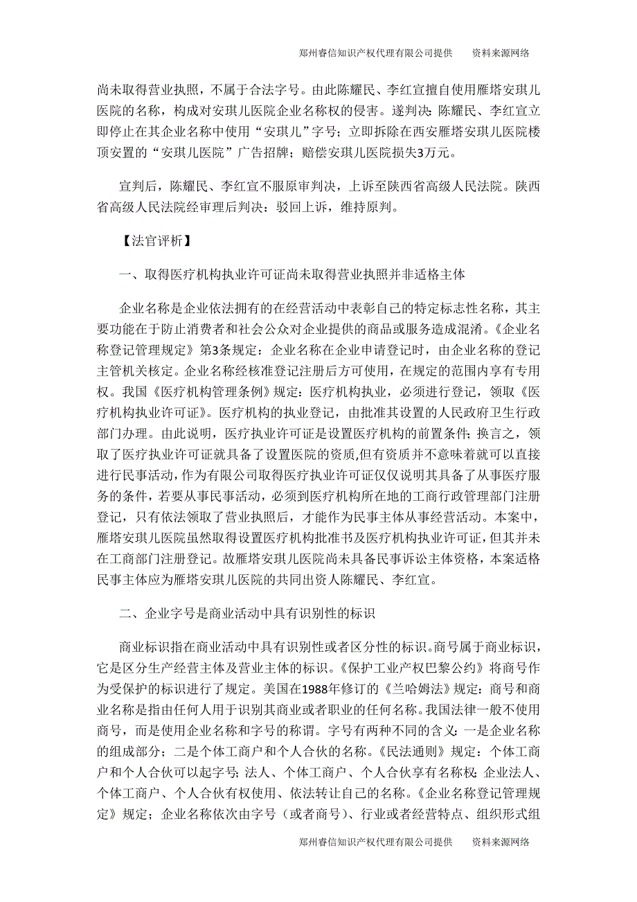 使用他人企业字号构成侵权的界定标准_第2页