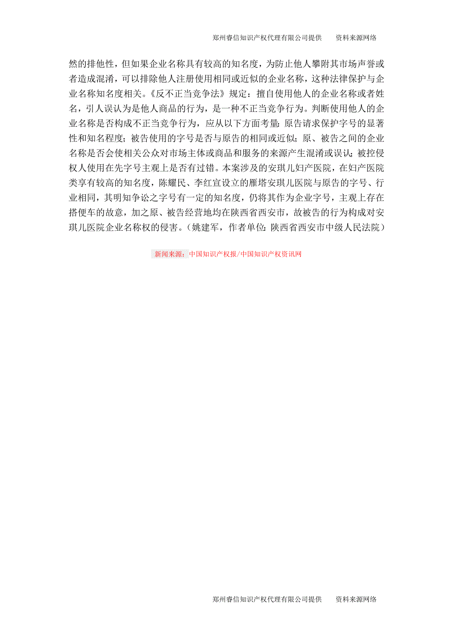 使用他人企业字号构成侵权的界定标准_第4页