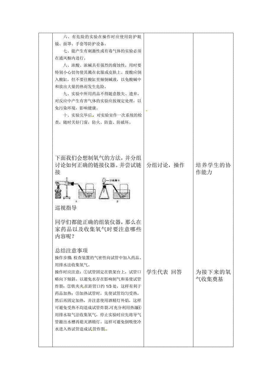 山东省滕州市大坞镇大坞中学九年级化学第四单元我们周围的空气氧气的实验室制取与性质教案_第3页