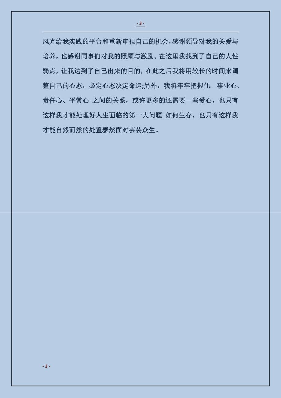 2017年社区辞职报告模板_第3页