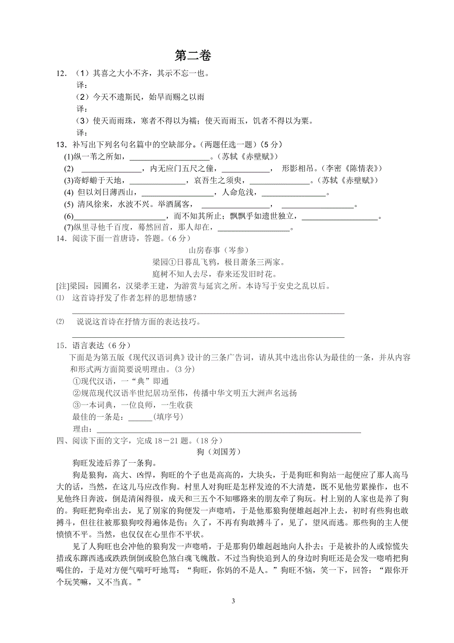 古浪五中高二下学期语文期中考试卷_第3页