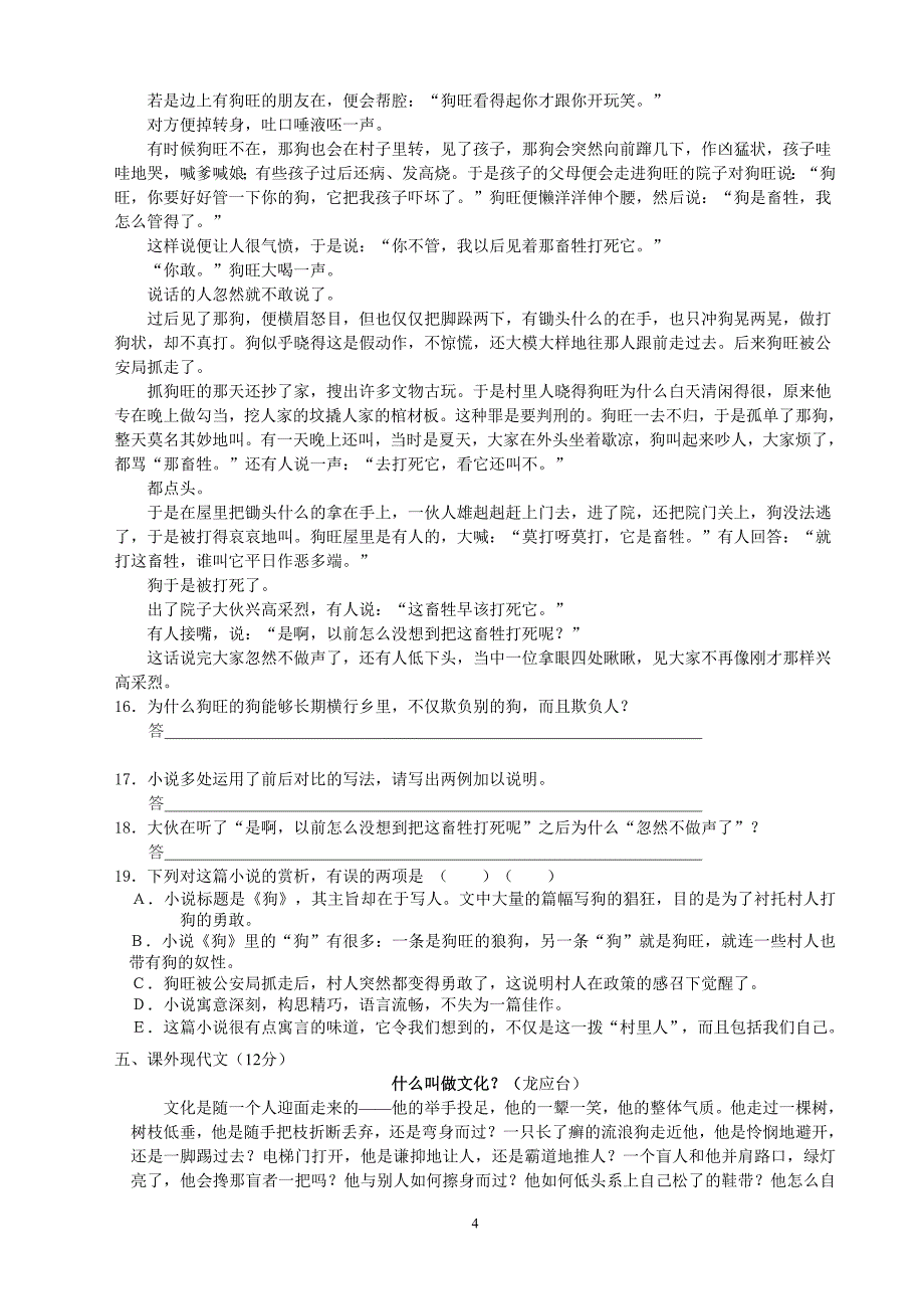 古浪五中高二下学期语文期中考试卷_第4页