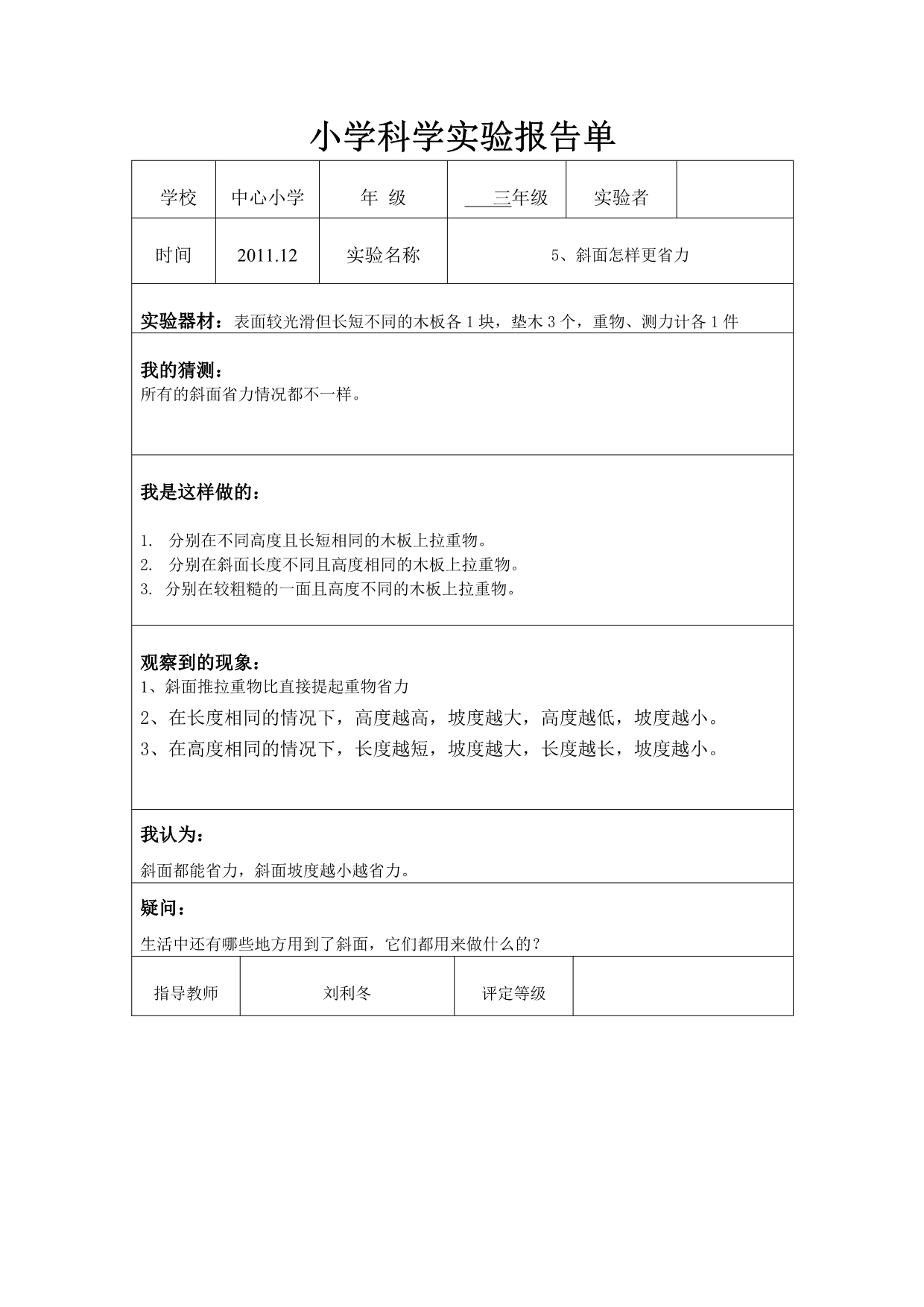 小学科学实验报告单成品.wps_第5页