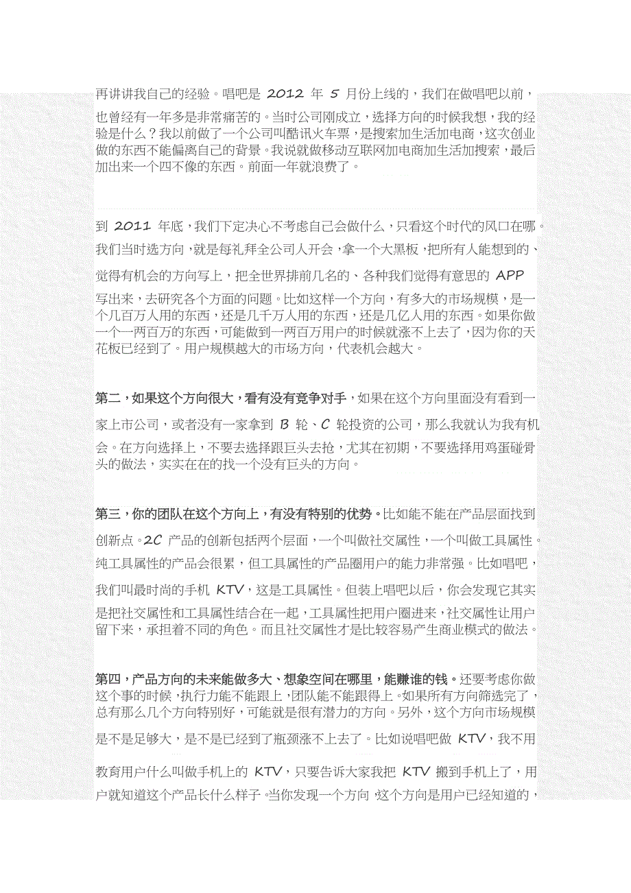 唱吧CEO陈华如何积累初期用户_第3页