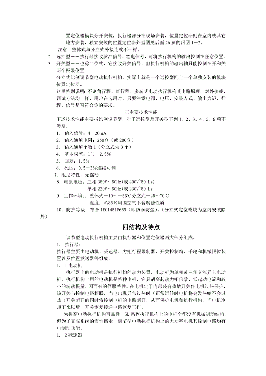 SD系列电动执行机构_第3页