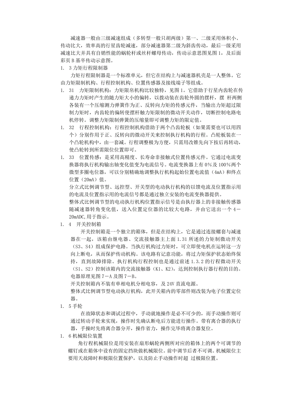 SD系列电动执行机构_第4页