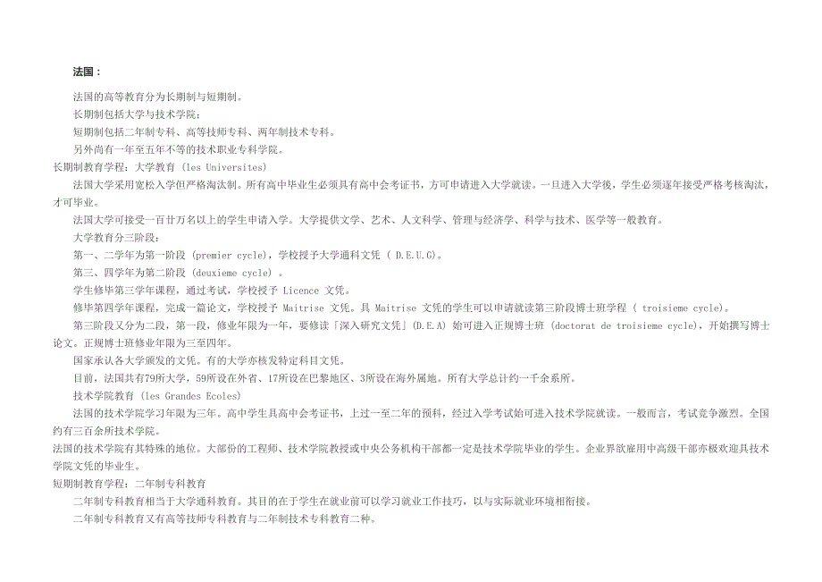 2梦想国际欧洲技术移民之欧洲各国教育体制_第3页