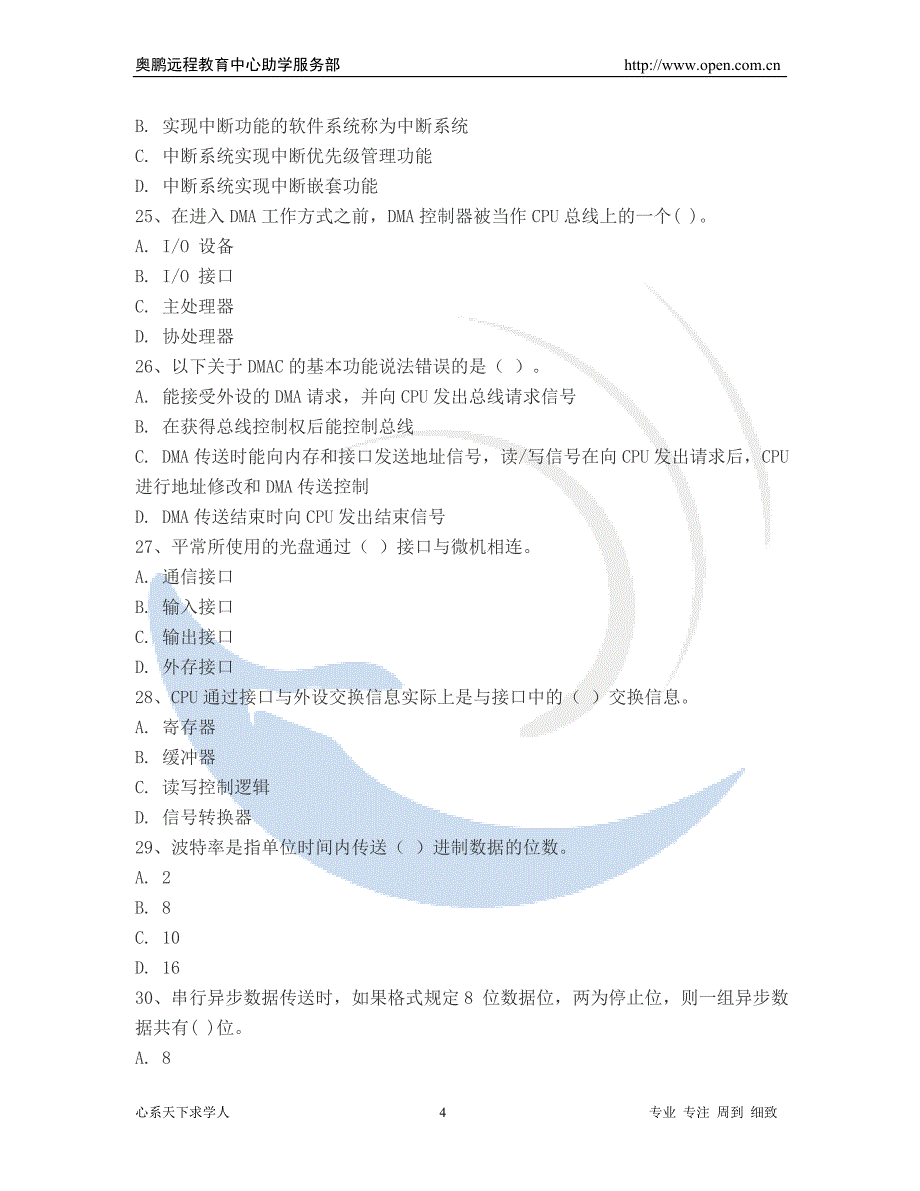 福师1108考试批次《计算机原理与接口技术》复习题及参考答案_第4页