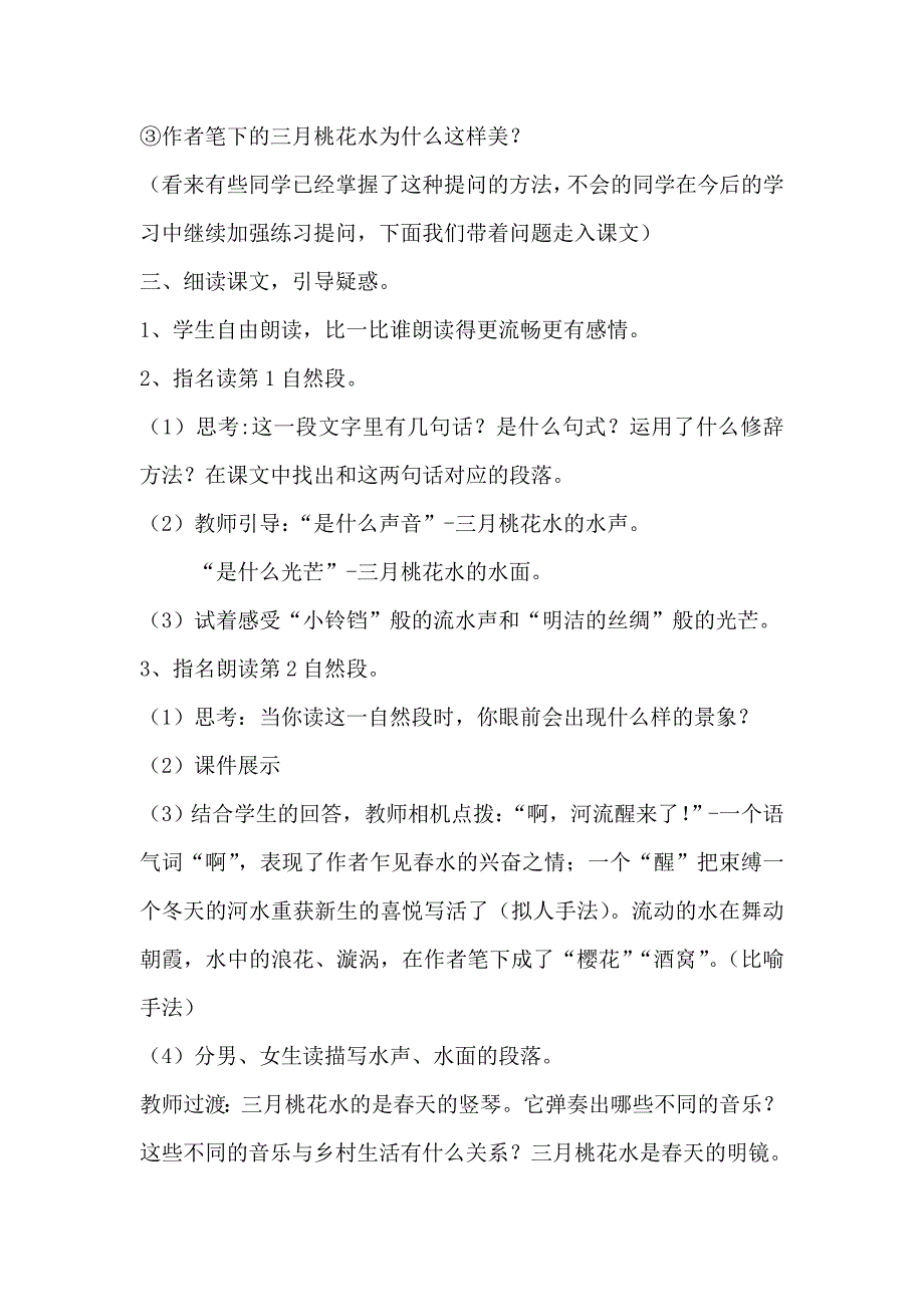 刘艳三月桃花水教学设计_第3页