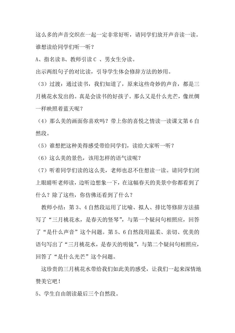 刘艳三月桃花水教学设计_第5页