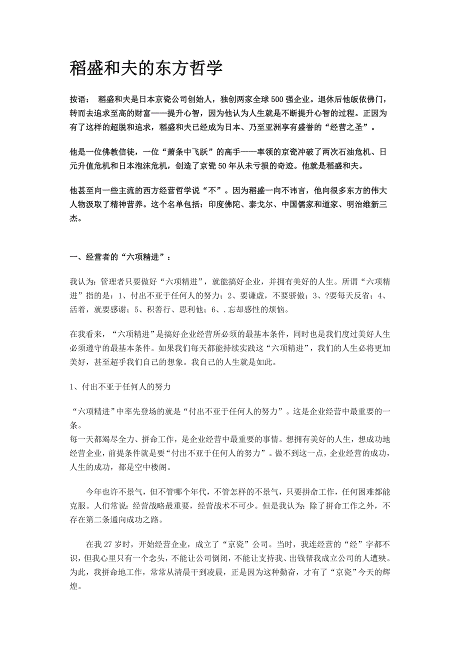 稻盛和夫的东方哲学_第1页