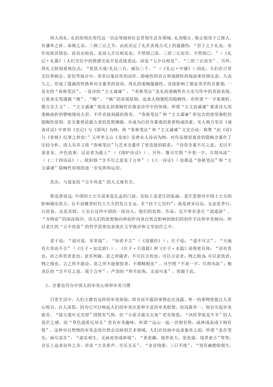 中国古典诗词的美感与表达13_第3页