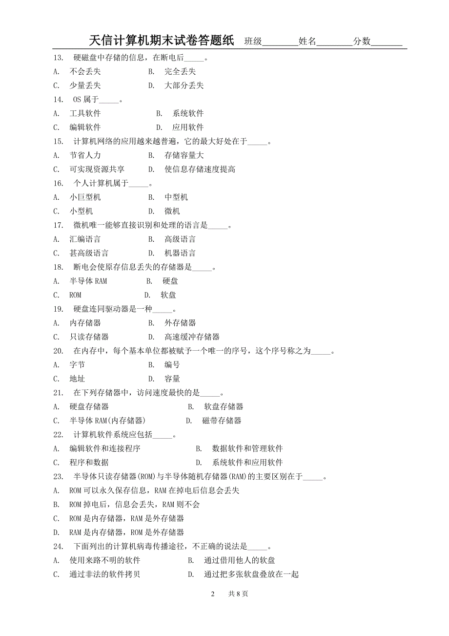 天津市春季高考计算机模拟试卷_第2页