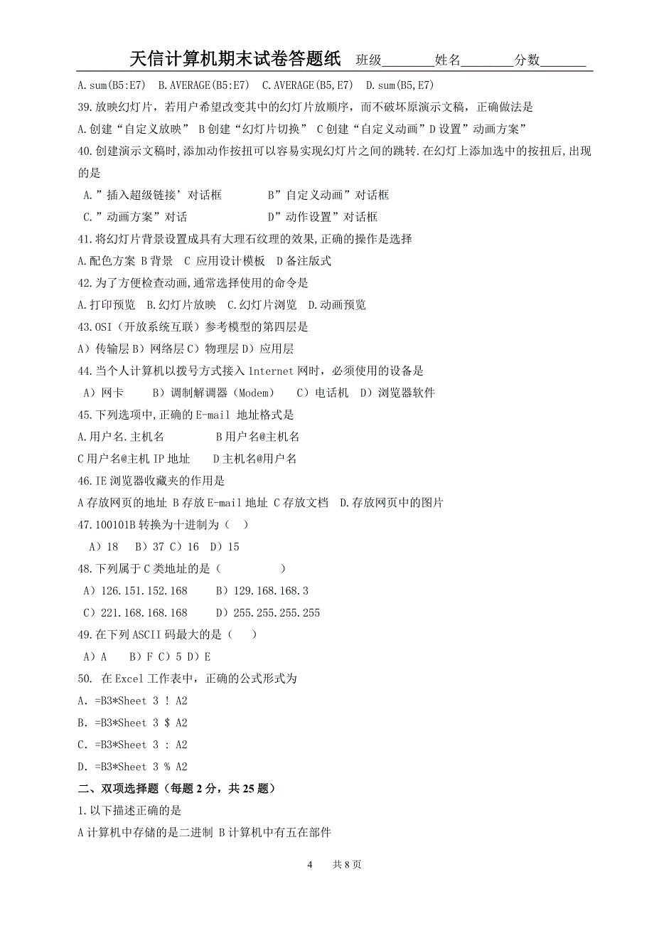 天津市春季高考计算机模拟试卷_第4页