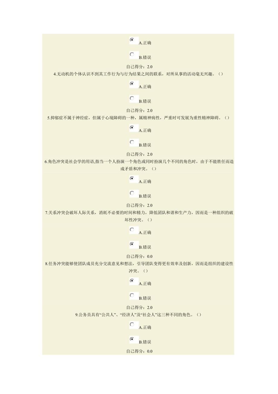 心理调适与健康人生(判断题答案)_第3页