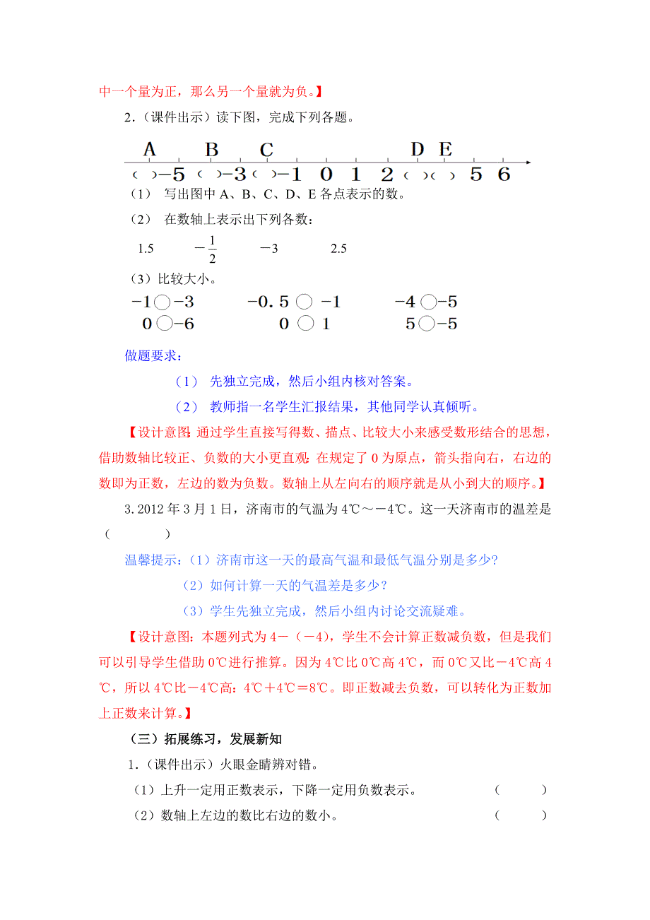 第3课时正负数综合练习台儿庄钟如意_第4页