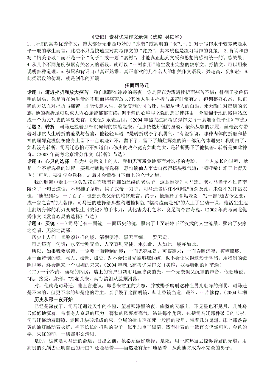 史记素材作文(实用)_第1页