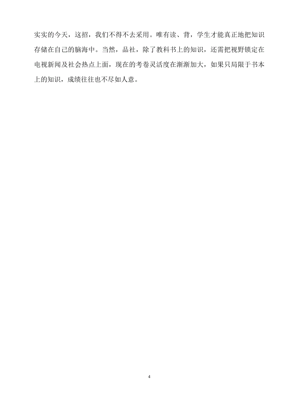 小学毕业班“品德与社会”总复习的的计划与教案[教科版]_第4页