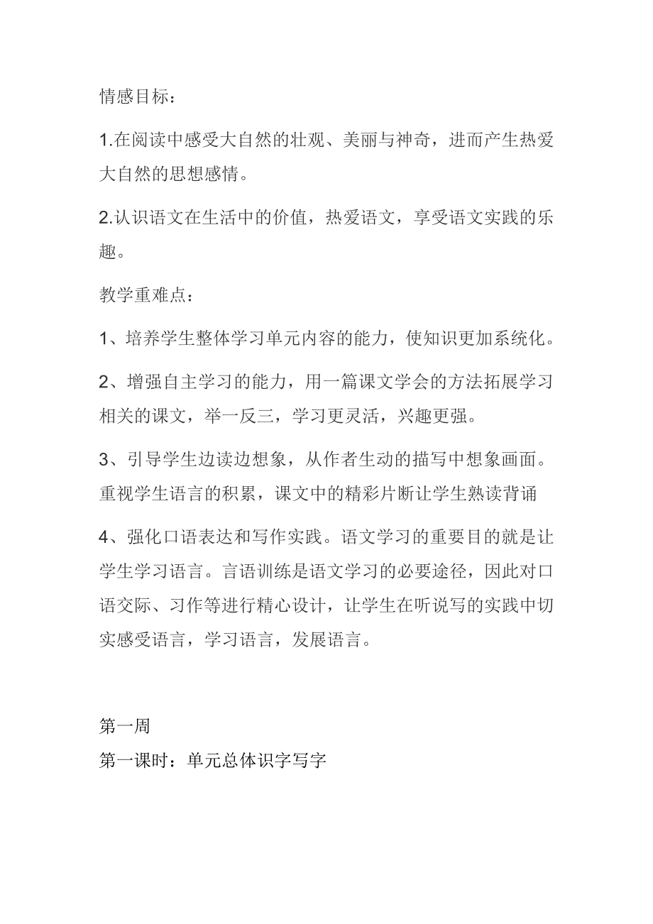 四年级上册语文第一单元教案高晶_第2页