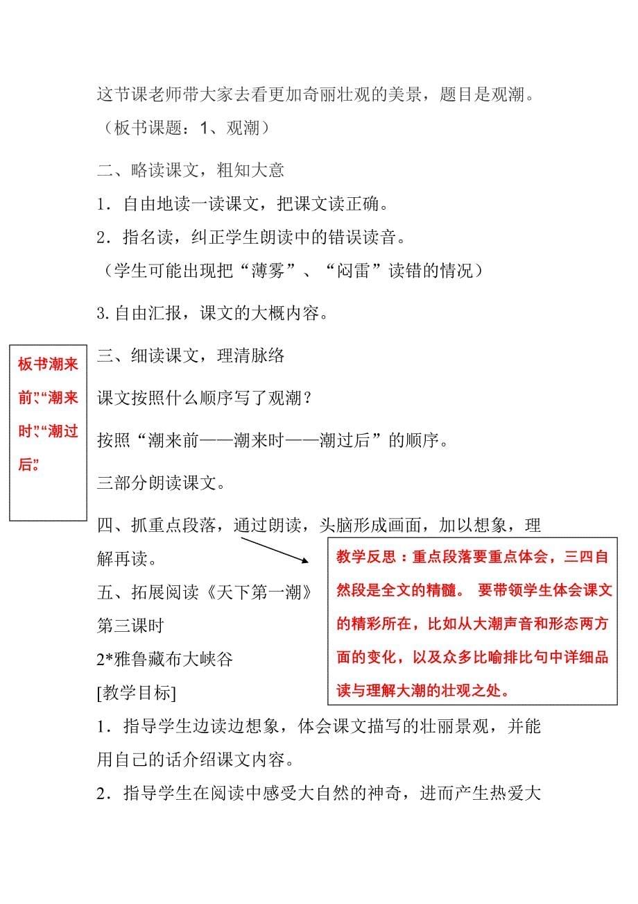 四年级上册语文第一单元教案高晶_第5页